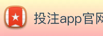 投注app官网 Logo